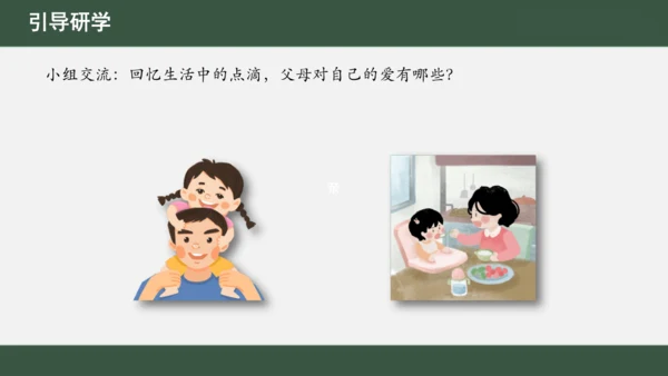 第10课  家人的爱（课件 视频）-一年级道德与法治下册