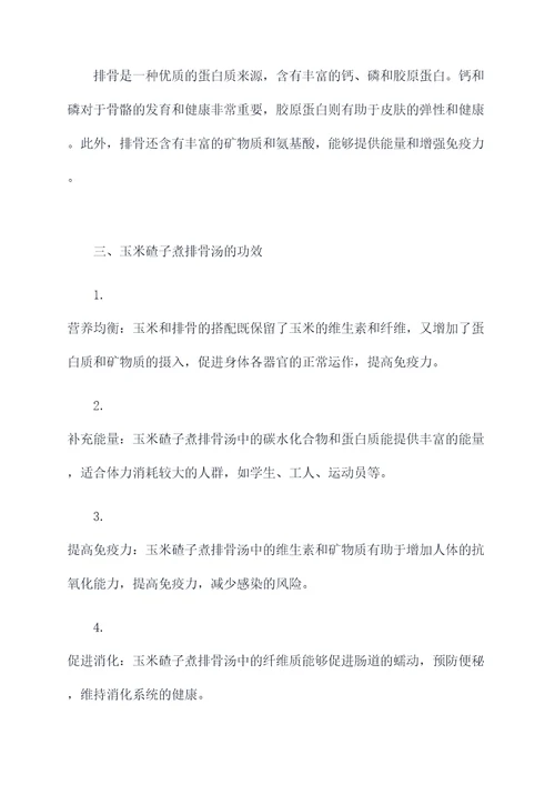 玉米碴子煮排骨汤的功效