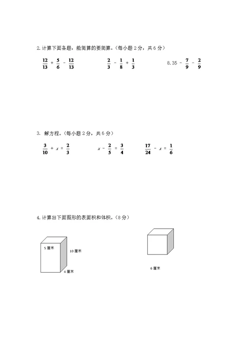 2018年新北师大版五年级数学下册期中试卷