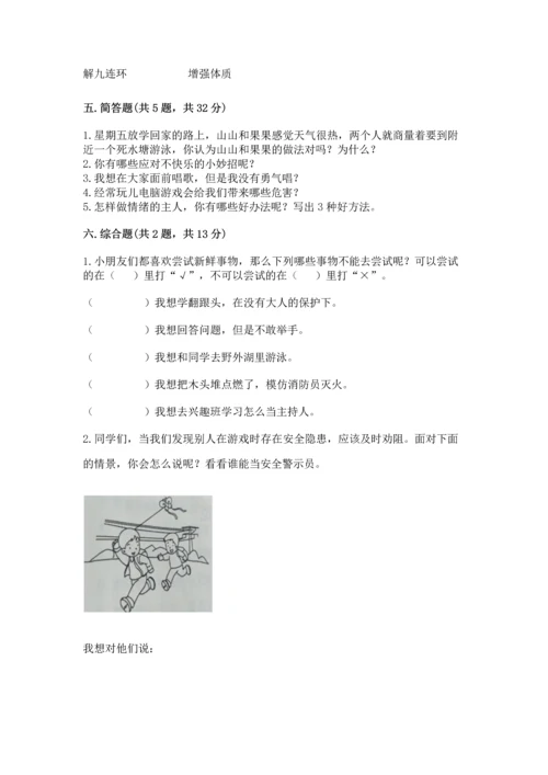 小学二年级下册道德与法治期中测试卷（研优卷）.docx