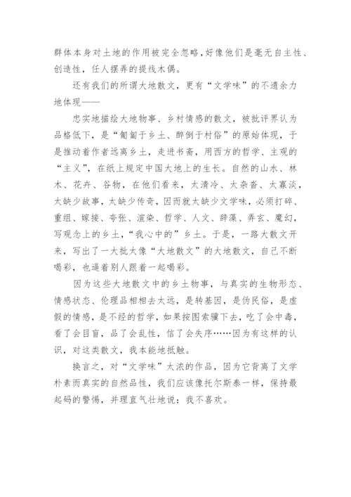 优秀论文之尊重文学的自然品性体现文学味.docx