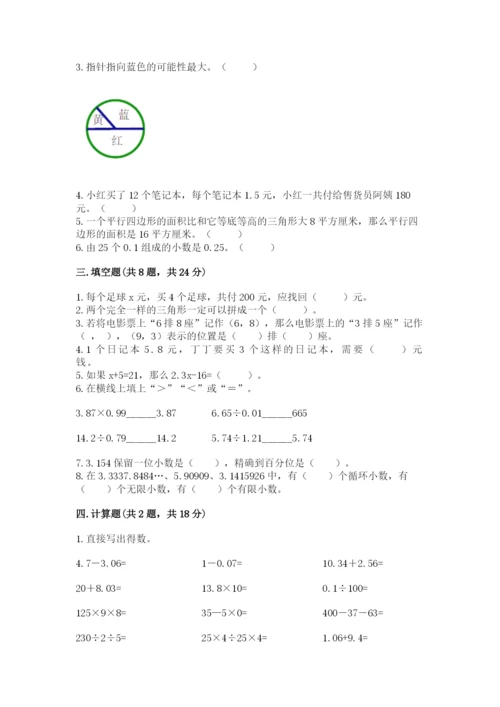 2022年五年级上册数学期末测试卷含答案（新）.docx