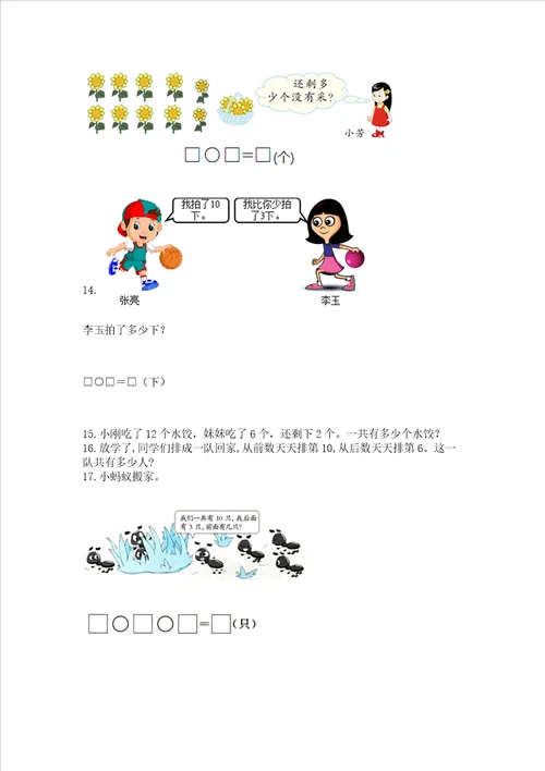 小学一年级上册数学解决问题50道含答案ab卷