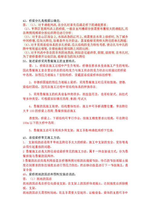 桥梁工程简答题