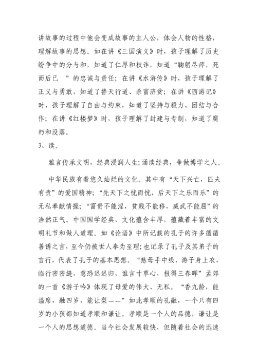 毕业设计(论文)--浅谈中华民族传统文化中的家庭教育.docx