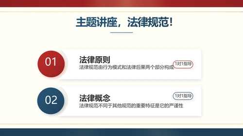 红色大气法律宪法宣传学习介绍PPT