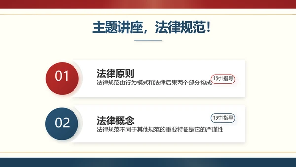 红色大气法律宪法宣传学习介绍PPT