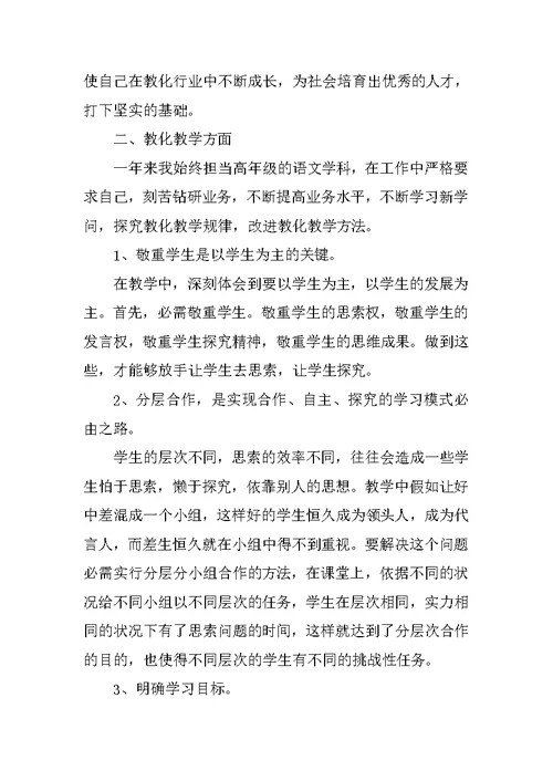 2021教师述职报告1000字左右