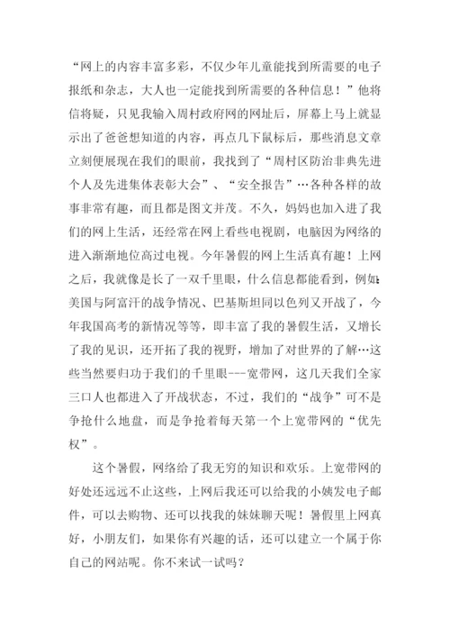 暑假生活作文-1.docx