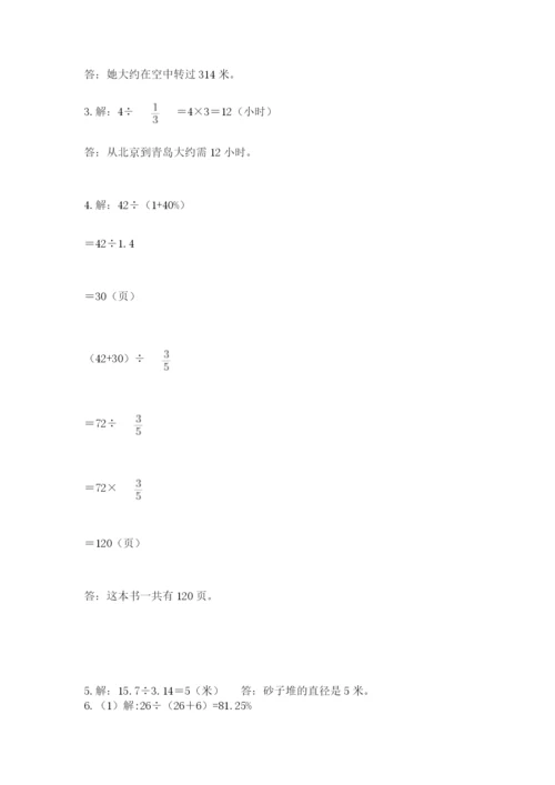 小学数学六年级上册期末考试试卷（考点梳理）word版.docx