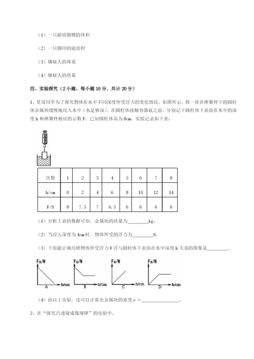 滚动提升练习重庆市大学城第一中学物理八年级下册期末考试专项测试试卷（含答案详解版）.docx