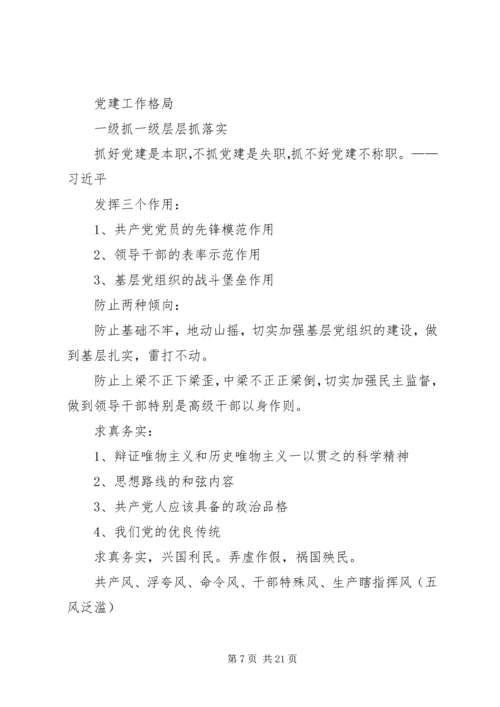 新形势下党的基层组织建设的主要任务[大全].docx