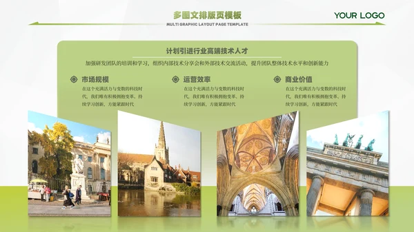 多图文内页模板