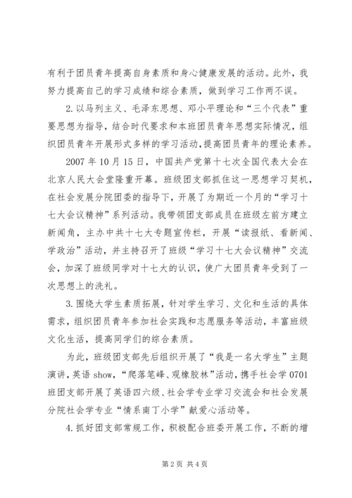 优秀共青团干部申报材料_1.docx