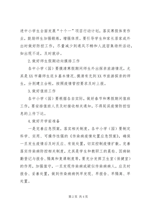 防控新型冠状病毒感染工作方案.docx