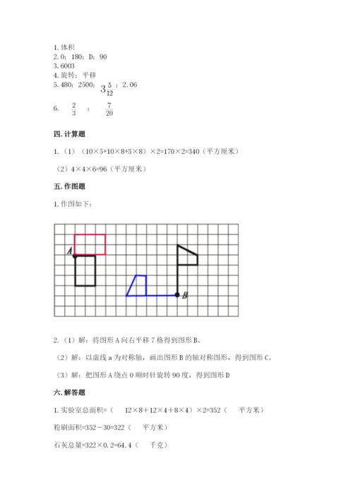 人教版五年级下册数学期末考试试卷带答案（研优卷）.docx