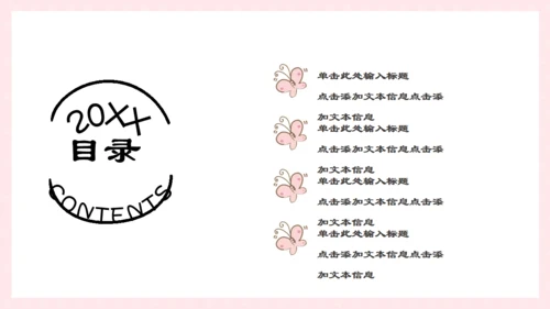 手绘卡通线条蝴蝶通用PPT模板