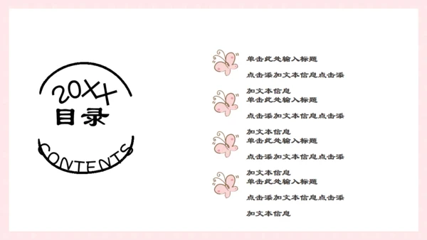 手绘卡通线条蝴蝶通用PPT模板