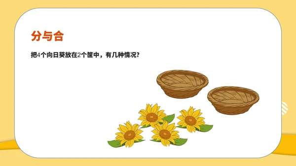 黄色扁平风一年级数学1-5的加减课件PPT模板