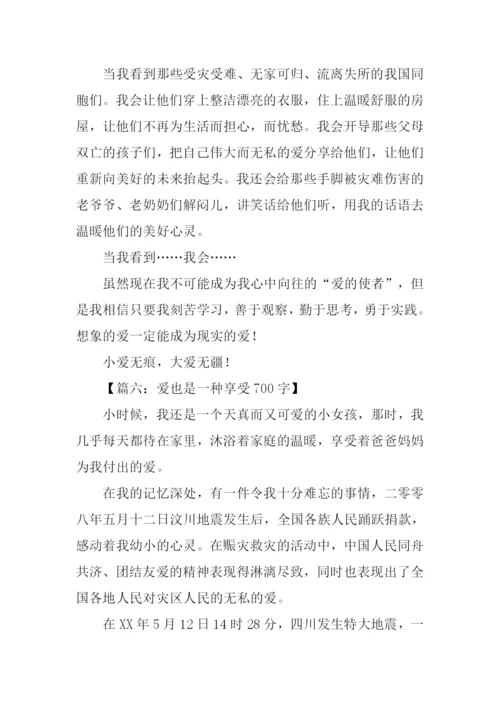 以爱为话题的作文-11.docx