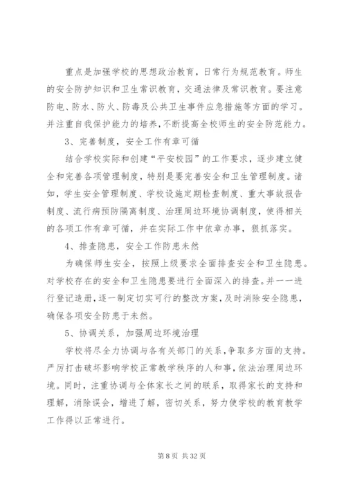 学校关于创建“平安校园、绿色校园、墨香校园、文明校园”活动的实施方案.docx