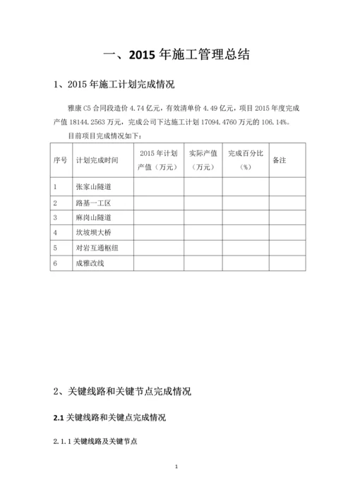 高速公路工程施工管理总结及施工管理计划.docx