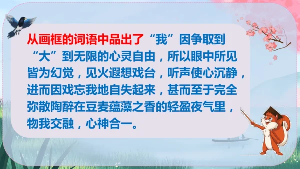 1《社戏》课件