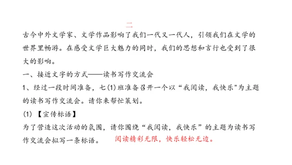 七年级上册第六单元综合性学习  文学部落 课件(共40张PPT)