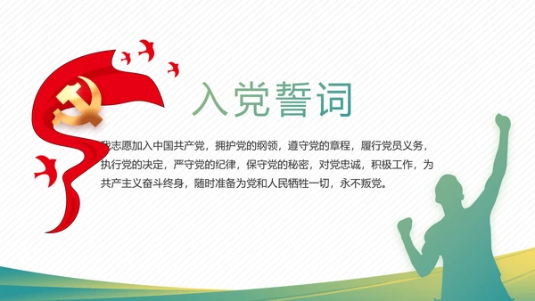 党建党风廉政学习教育动态PPT模板