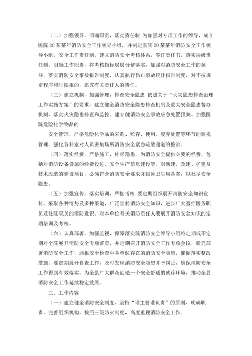 医院消防安全工作计划12篇.docx