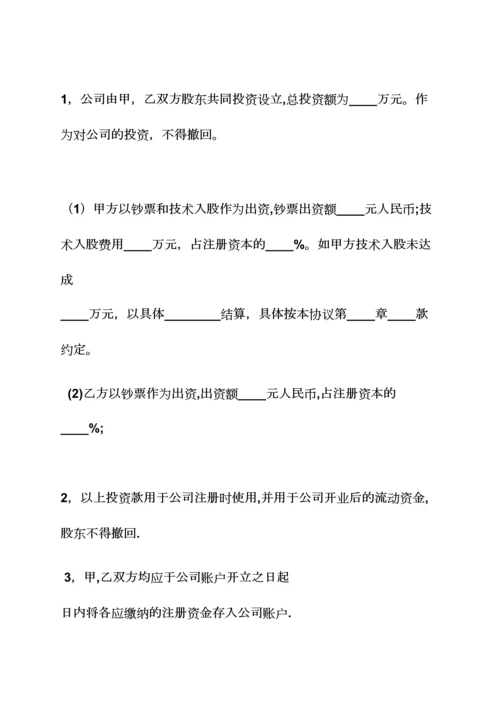 以技术入股的协议书.docx