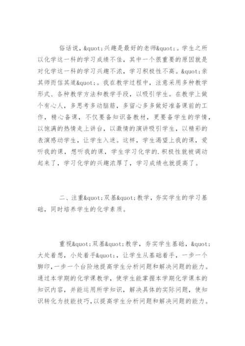 九年级化学教学工作总结.docx