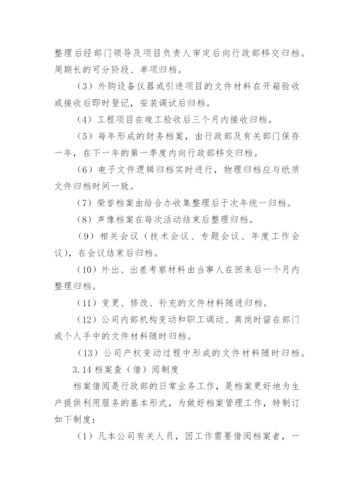 公司文件管理管理制度.docx