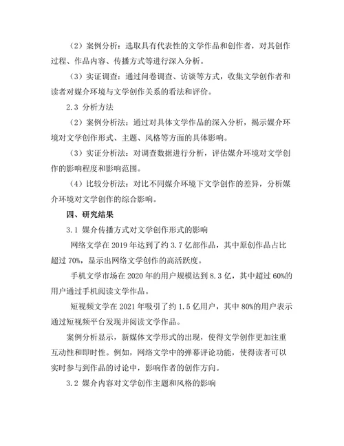 媒介环境对文学创作的影响