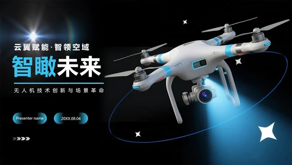 黑色简约实景科技风无人机科普主题PPT模板