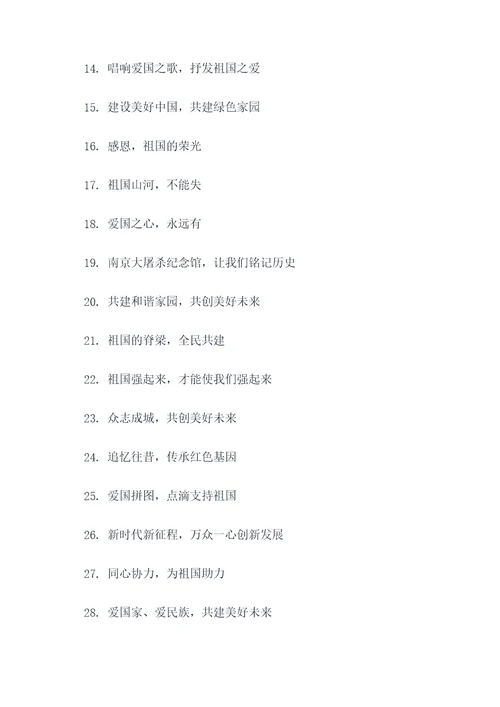 关于爱国活动的名字和口号