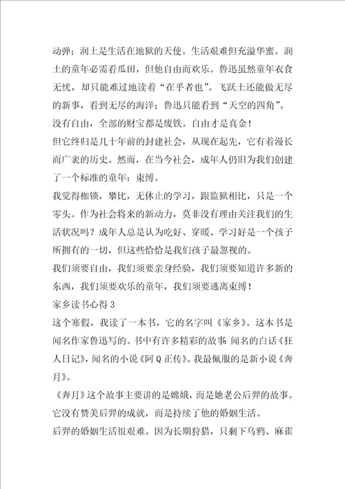 鲁迅故乡阅读心得体会