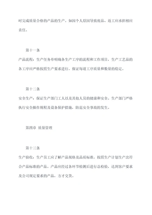 工艺品公司生产规章制度