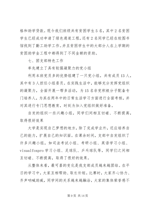 先进团支部申报材料 (10).docx