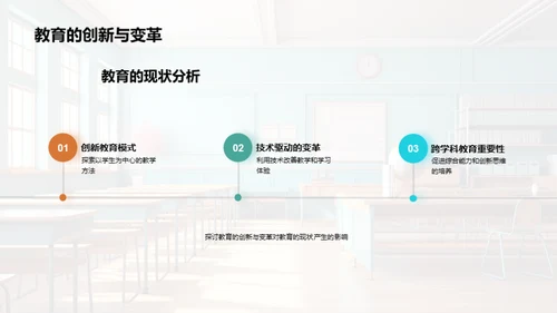 教育演变的历程