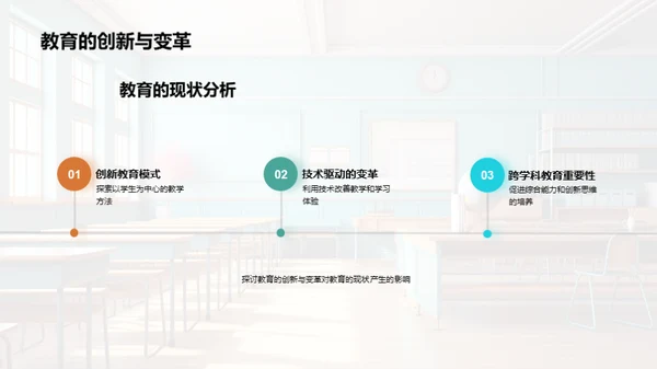 教育演变的历程