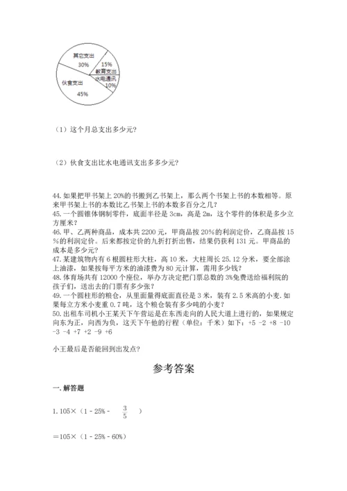 六年级小升初数学解决问题50道精品（满分必刷）.docx