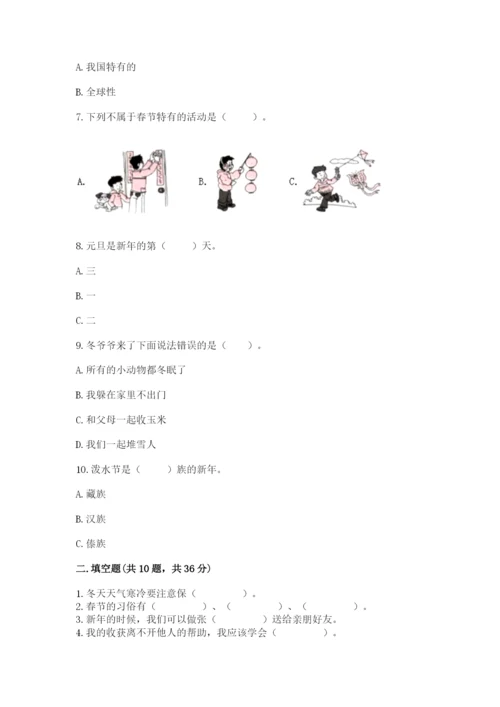 一年级上册道德与法治第四单元 天气虽冷有温暖 测试卷含答案解析.docx