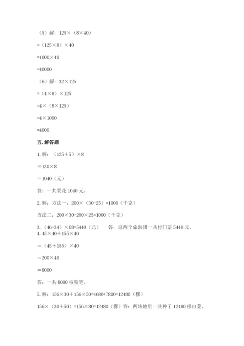 小学四年级下册数学期中测试卷【夺分金卷】.docx