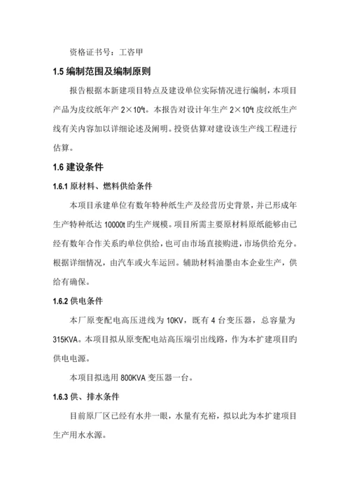 年产2万吨高档特种纸项目可行性研究报告.docx