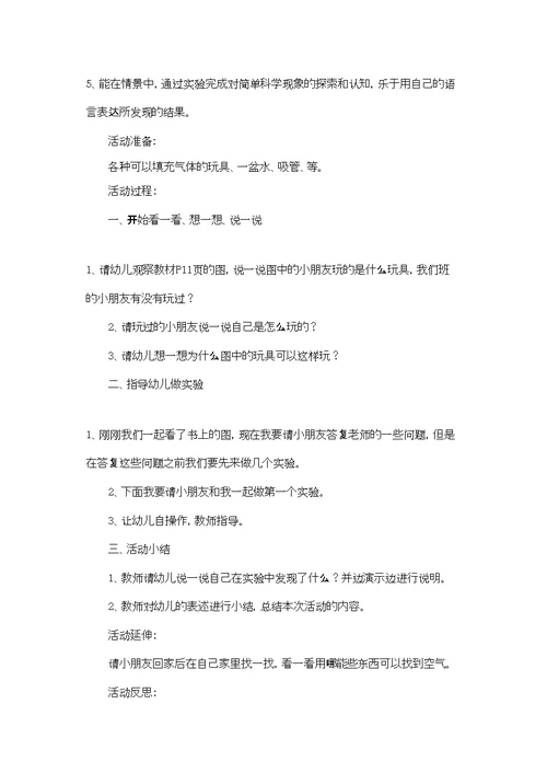 幼儿园大班科学教案《风》