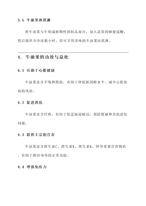 牛油果的吃法大全及功效