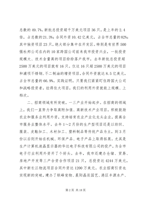 书记在全市招商引资工作会议上的致辞.docx