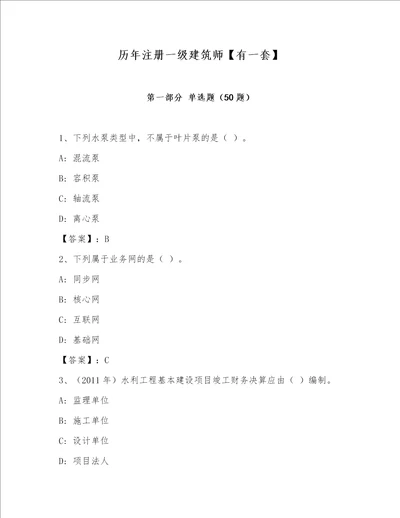 历年注册一级建筑师有一套