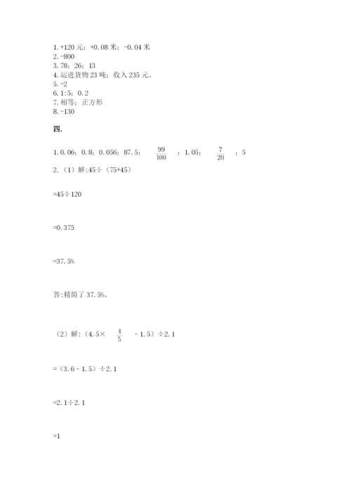 小学六年级数学毕业试题含答案（能力提升）.docx